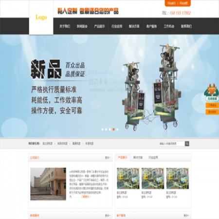 橙黑色机械生产企业网站模板