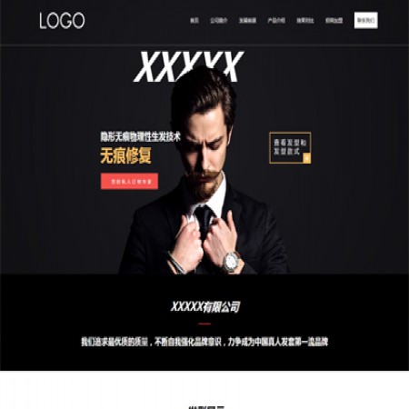 黑色美发门店网站模板