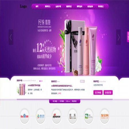 紫色化妆品企业网站模板