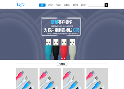蓝色数据线生产企业网站模板