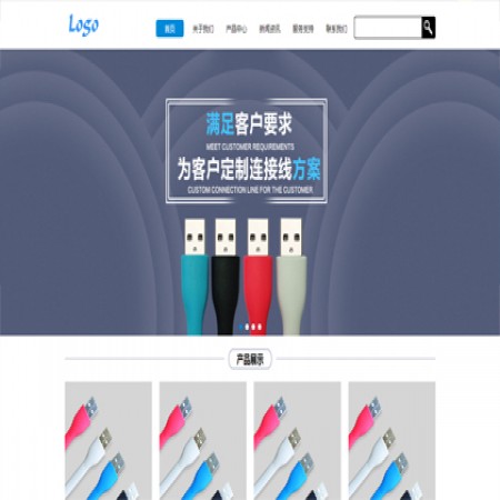 蓝色数据线生产企业网站模板