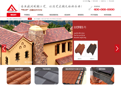 红色建材公司网站模板