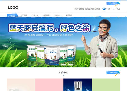 蓝色硅藻泥公司网站模板