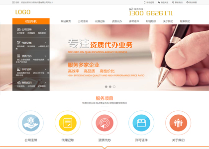 橙色财税公司网站模板