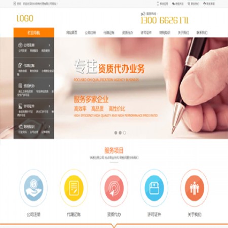 橙色财税公司网站模板