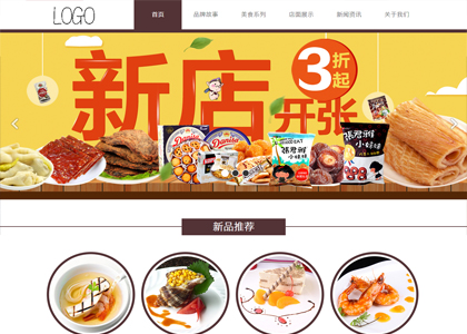 褐色零食加盟网站模板