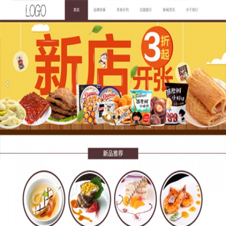 褐色零食加盟网站模板