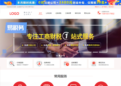 红色财税公司网站模板