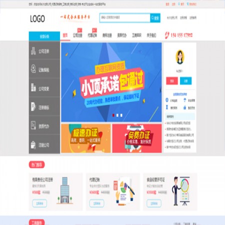 红色财务公司网站模板