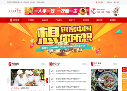 红色餐饮培训学校网站模板