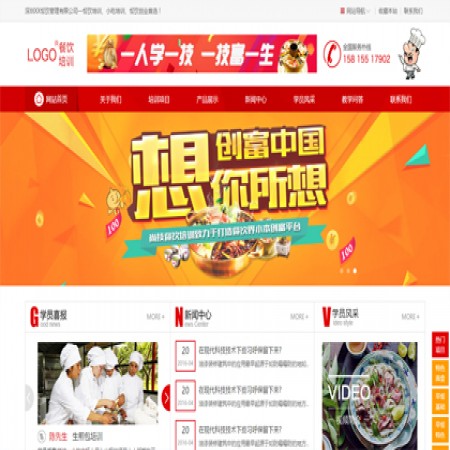 红色餐饮培训学校网站模板