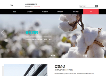 红色纺织公司网站模板