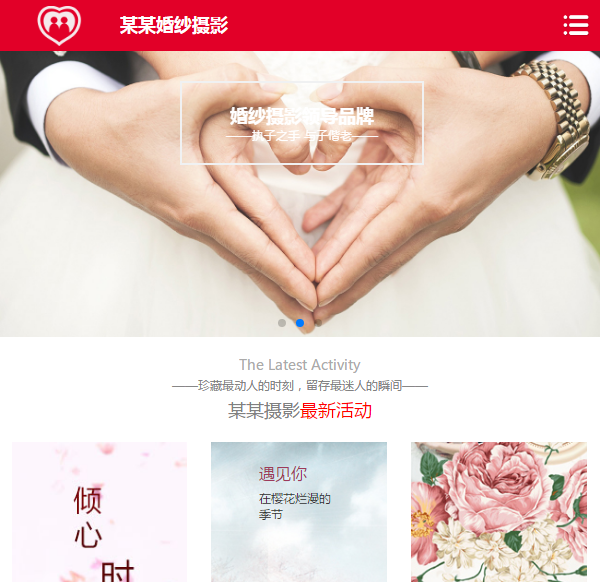 红色婚纱照拍摄公司手机网站模板