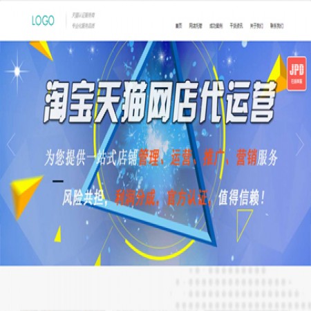 红色电商网店代运营公司网站模板