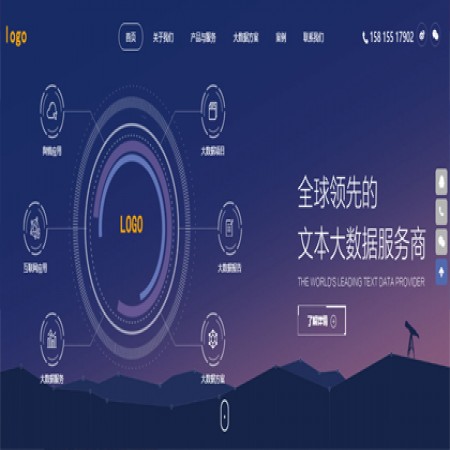 蓝色大数据公司网站模板