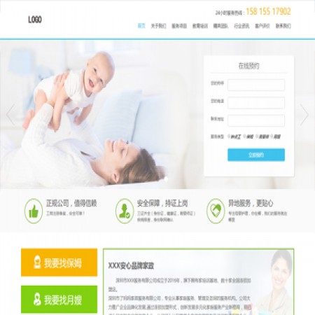蓝色家政公司网站模板