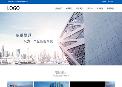 蓝色通用物业公司网站模板