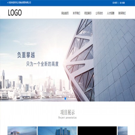 蓝色通用物业公司网站模板