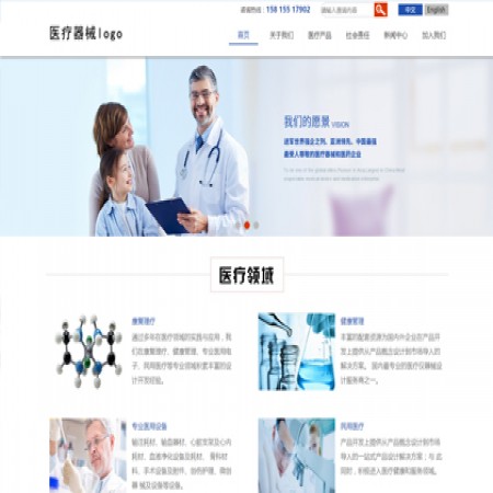 蓝色医疗器械生产工厂网站模板