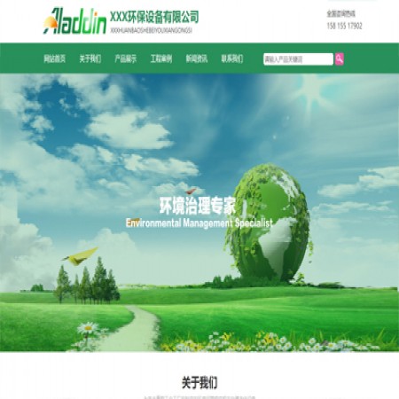 绿色环保公司网站模板