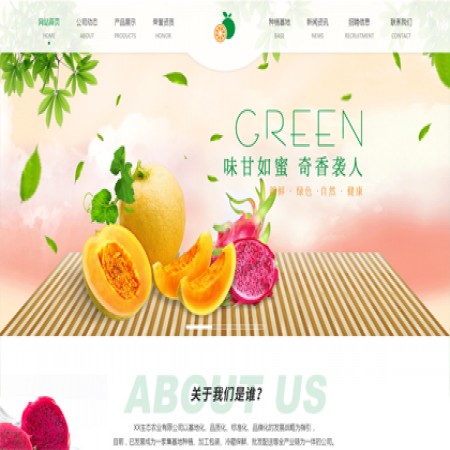 绿色生态农业公司网站模板