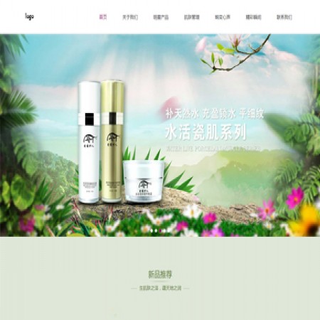 绿色化妆品公司网站模板
