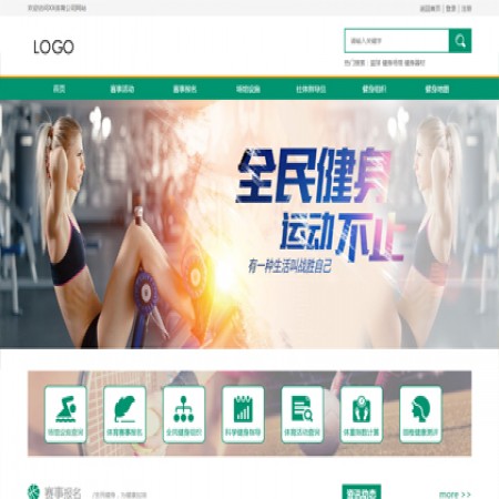 绿色体育健身网站模板