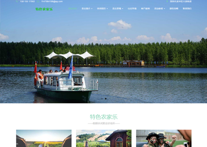 绿色农家乐网站模板