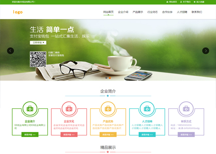 绿色印刷公司网站模板