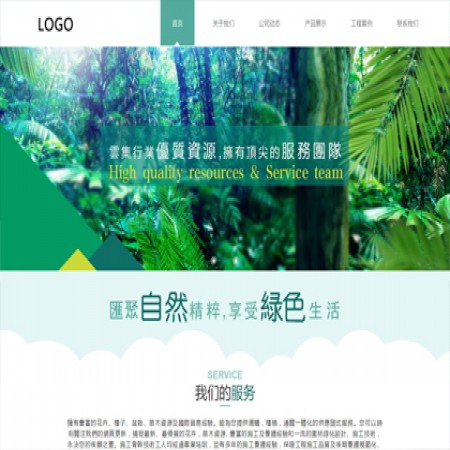 绿色园林公司网站模板