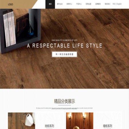 棕色木板建材公司网站模板
