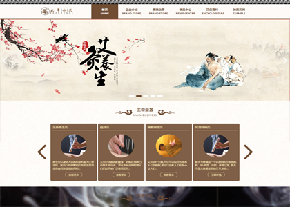 棕色养生馆网站模板