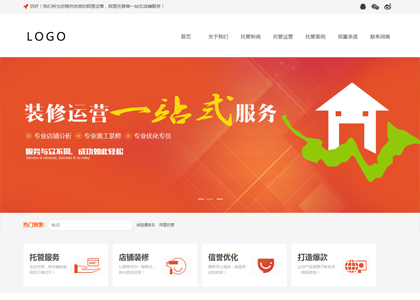 电商代运营公司网站模板