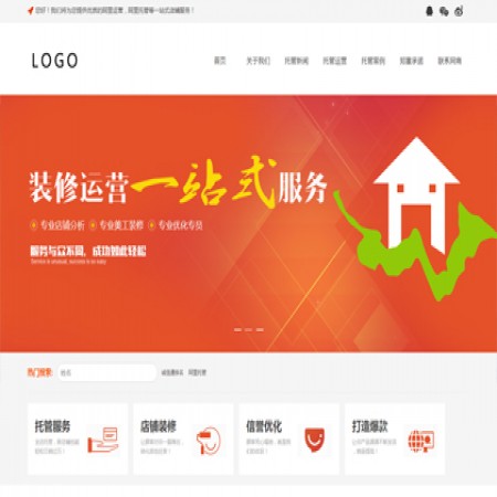 电商代运营公司网站模板