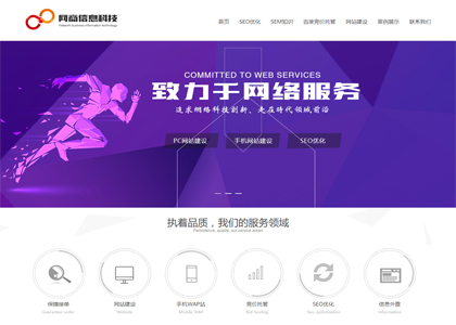 紫色网络公司网站模板