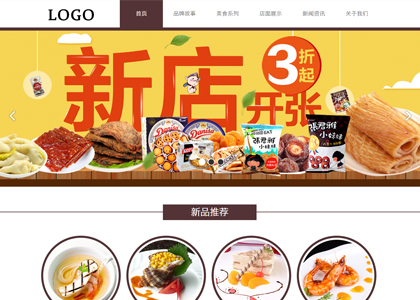 橙黑色食品公司网站模板