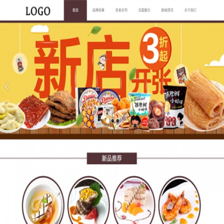 橙黑色食品公司网站模板