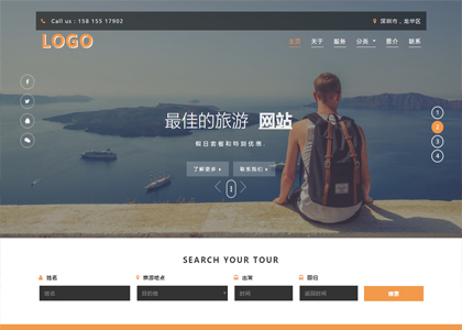 橙色特色旅行社网站模板