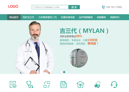 蓝色乙肝防治医院网站模板