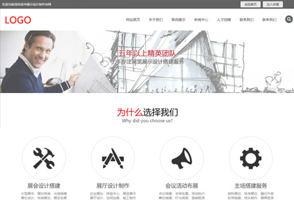 红色会展公司网站模板