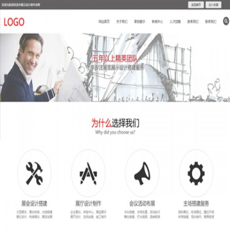 红色会展公司网站模板