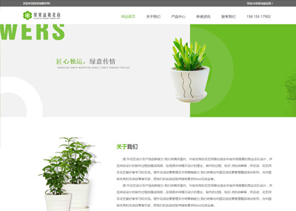 绿色盆栽花店网站模板