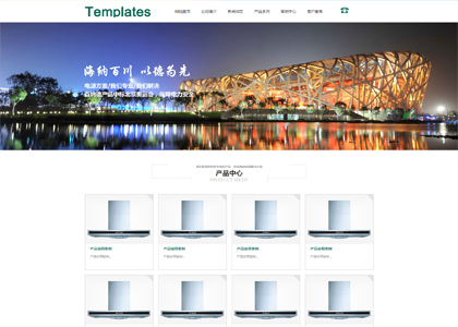 绿色通用公司网站模板