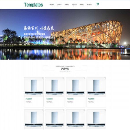 绿色通用公司网站模板