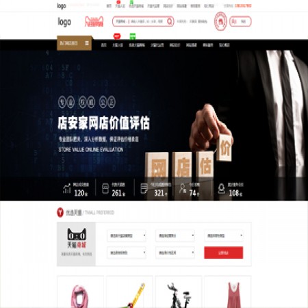 红色电商服务公司网站模板