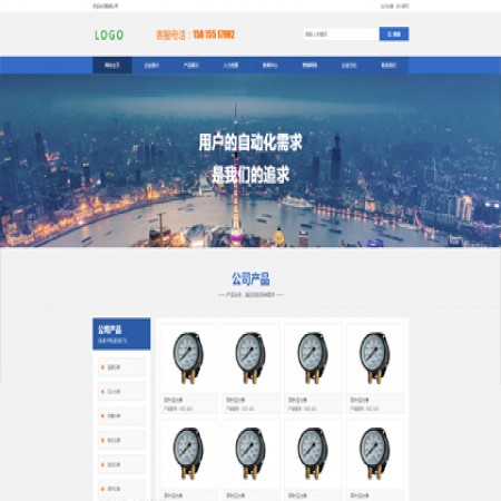 蓝色通用网站模板