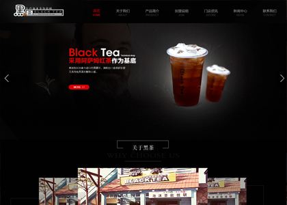 褐色黑茶连锁店网站模板