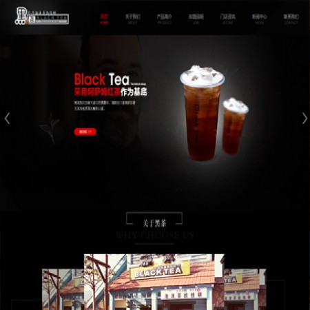 褐色黑茶连锁店网站模板