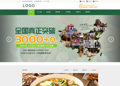 绿色餐饮管理公司网站模板