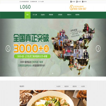 绿色餐饮管理公司网站模板